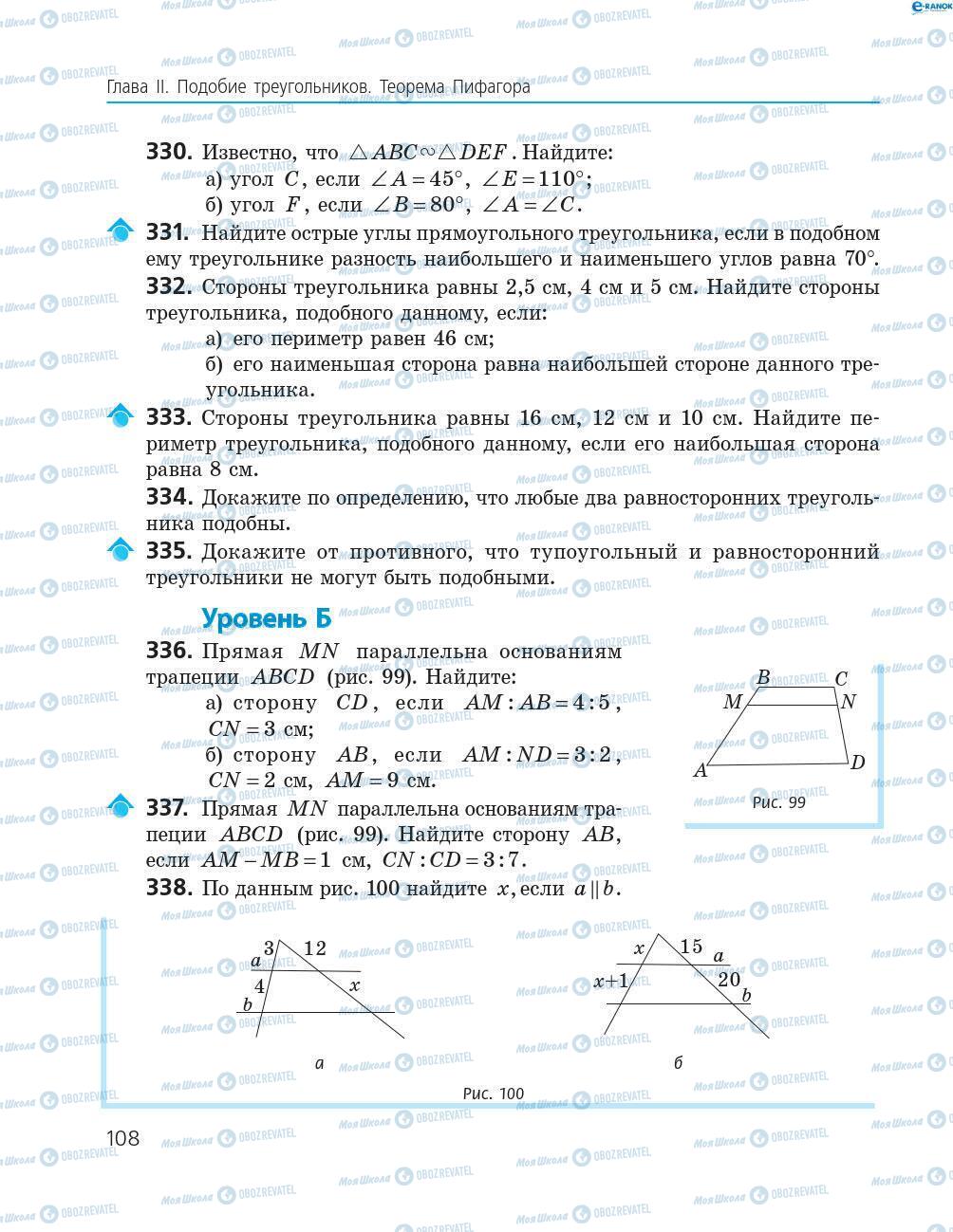 Учебники Геометрия 8 класс страница 108