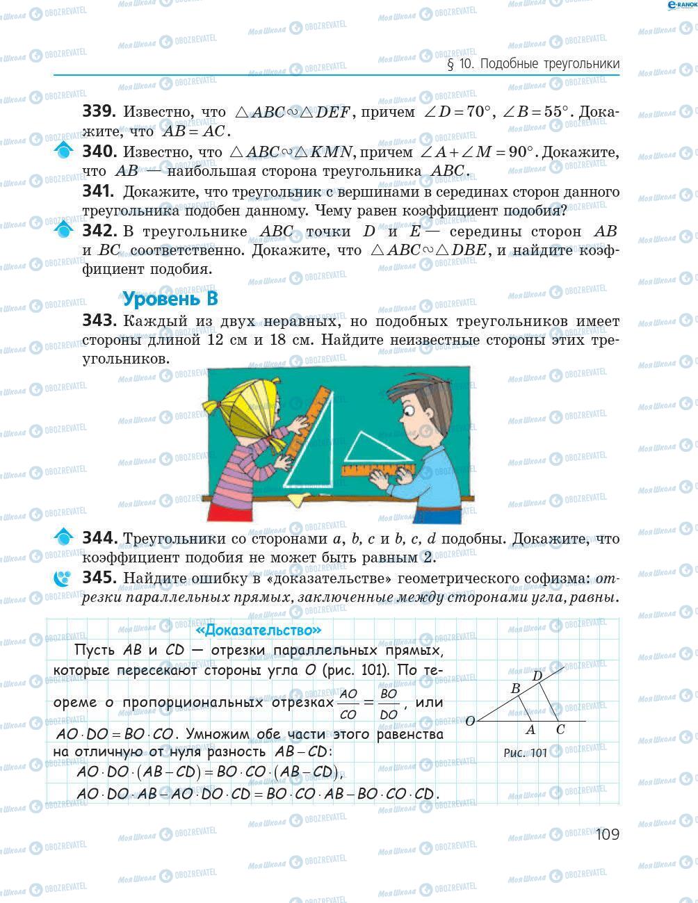 Підручники Геометрія 8 клас сторінка 109