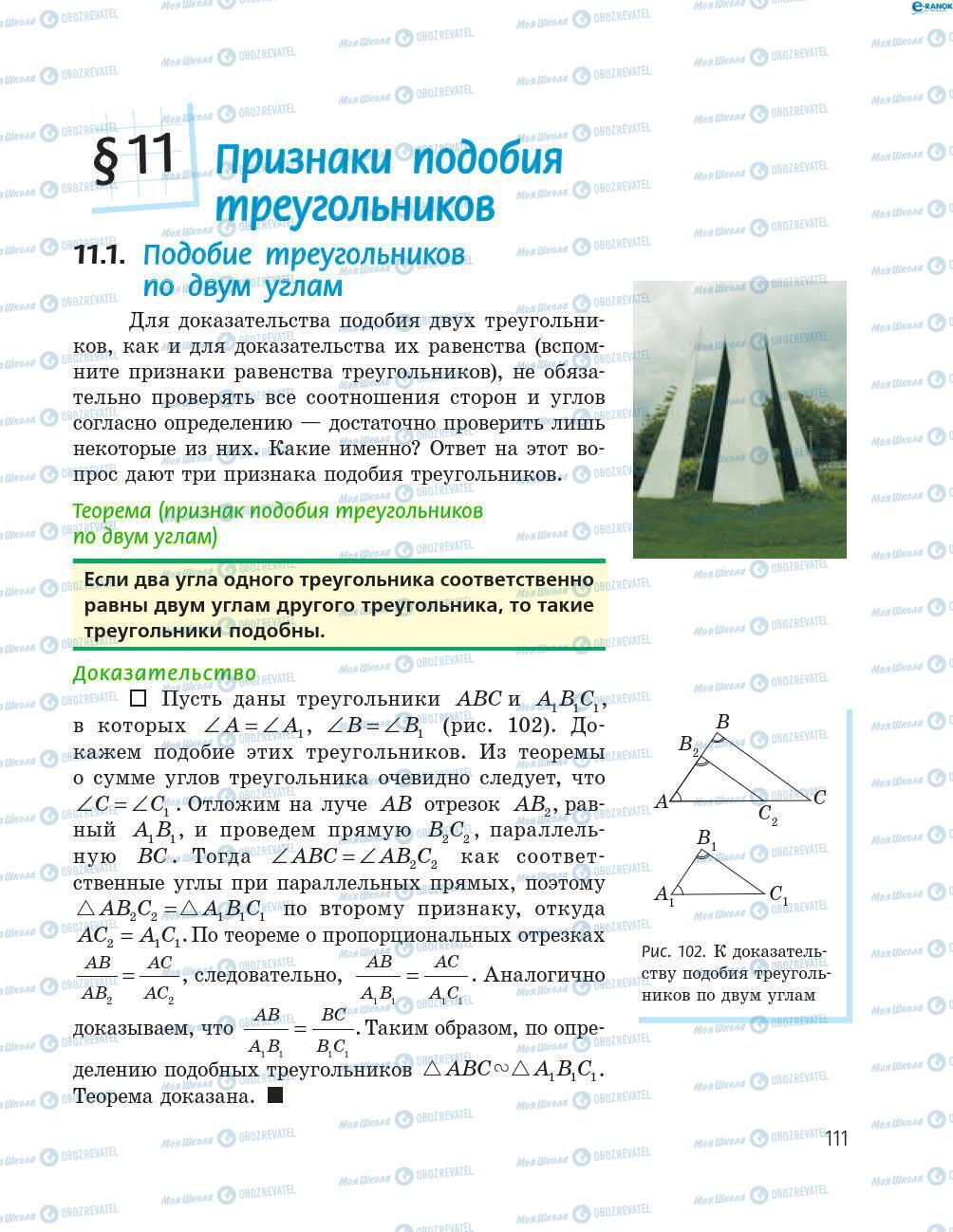 Учебники Геометрия 8 класс страница 111