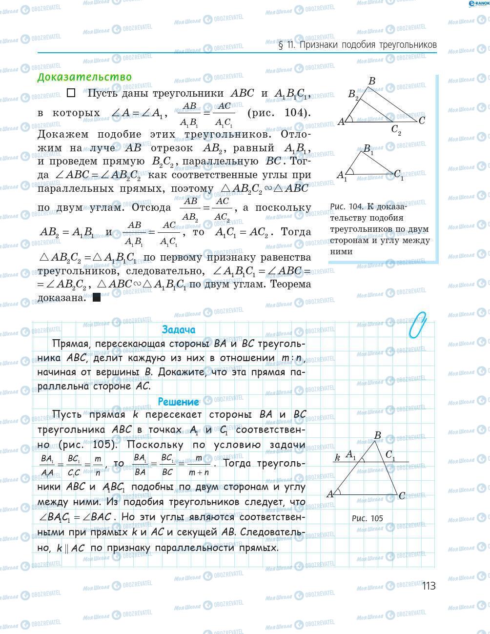 Учебники Геометрия 8 класс страница 113