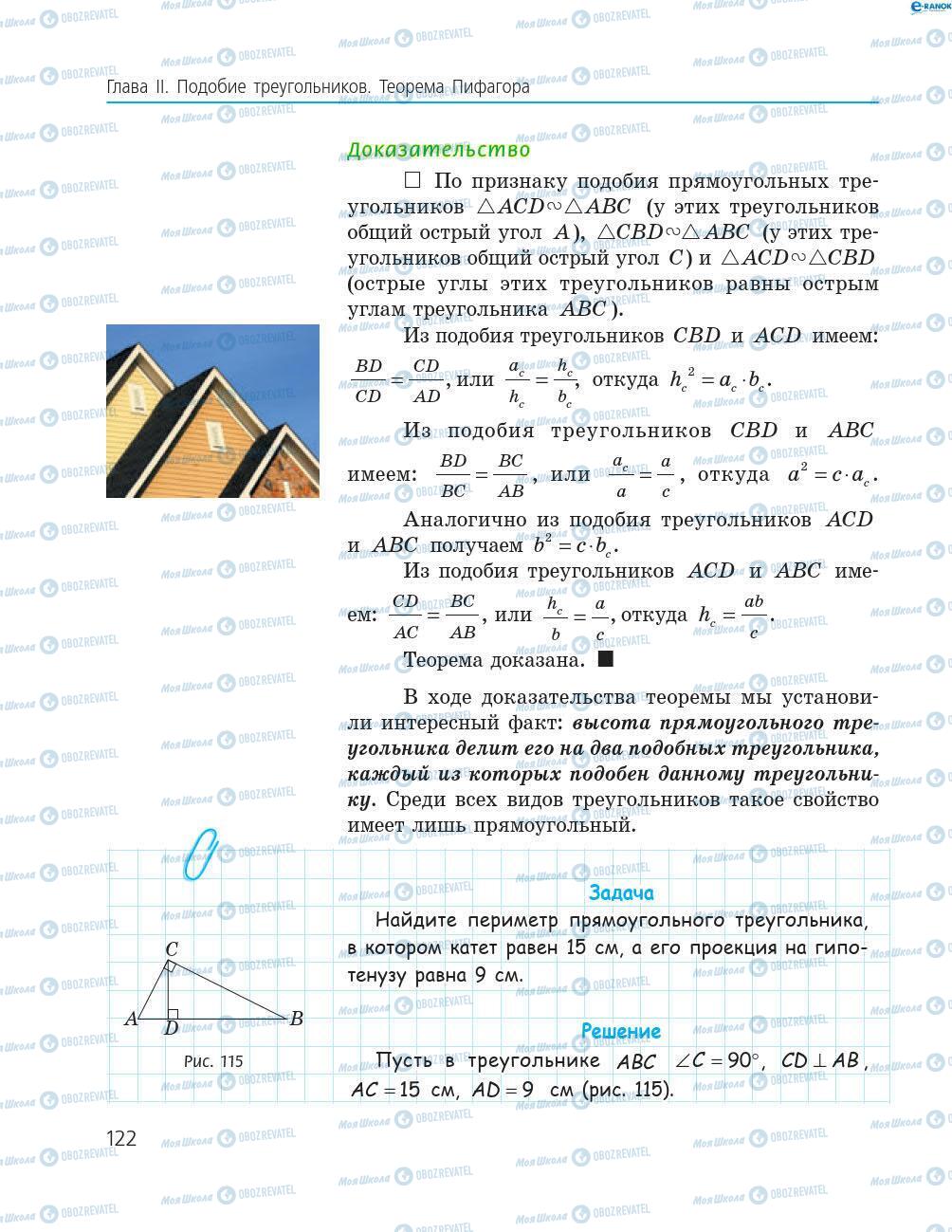 Учебники Геометрия 8 класс страница 122