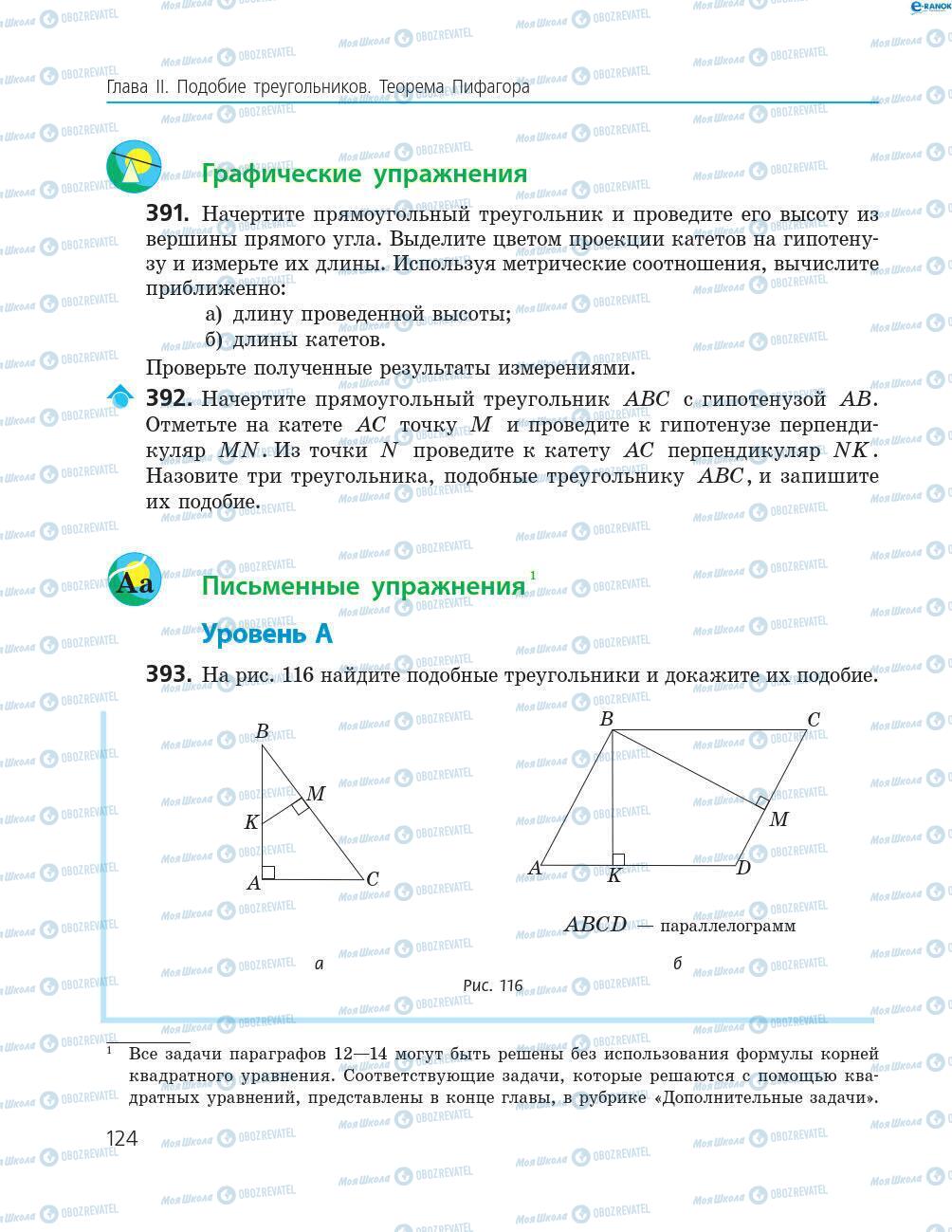 Учебники Геометрия 8 класс страница 124