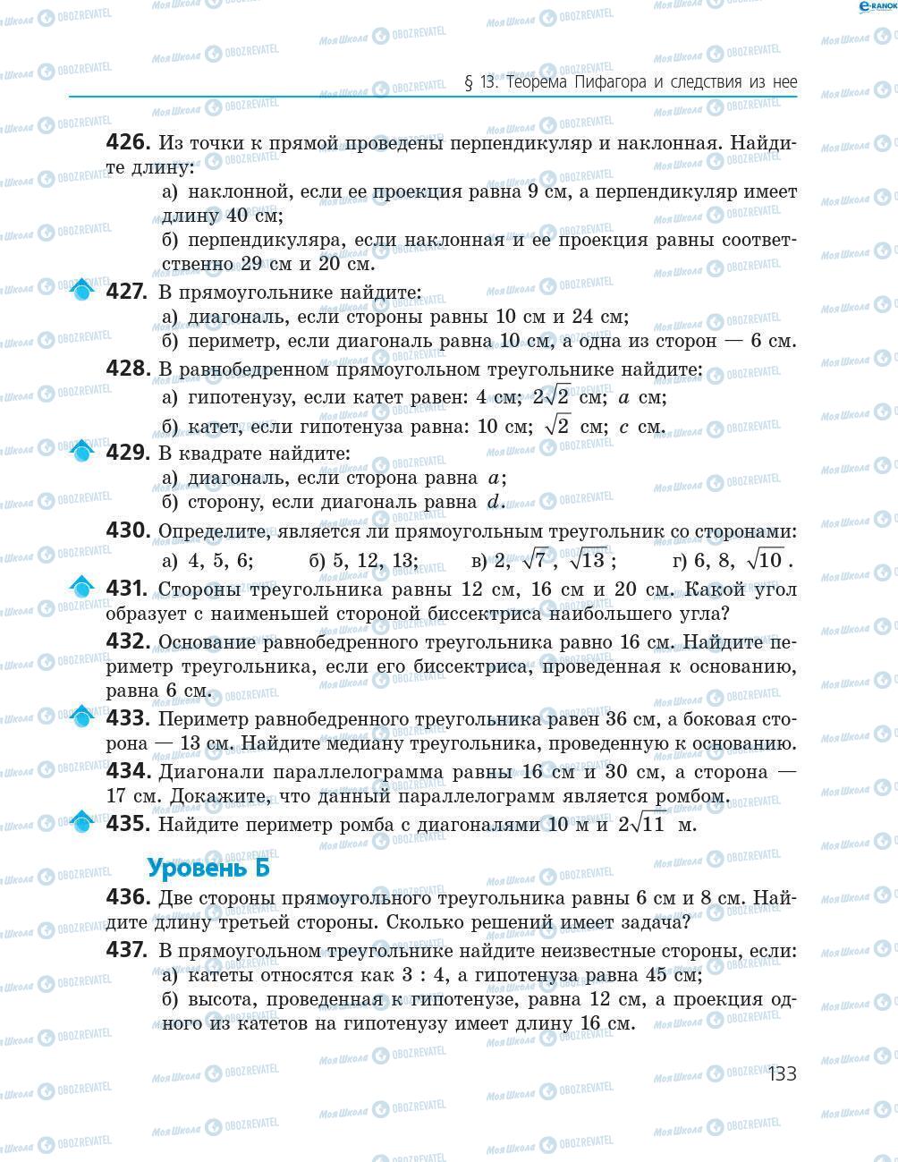 Підручники Геометрія 8 клас сторінка 133