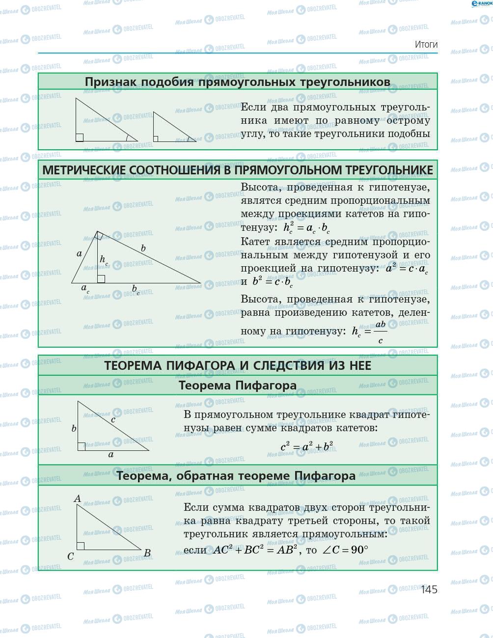Учебники Геометрия 8 класс страница 145