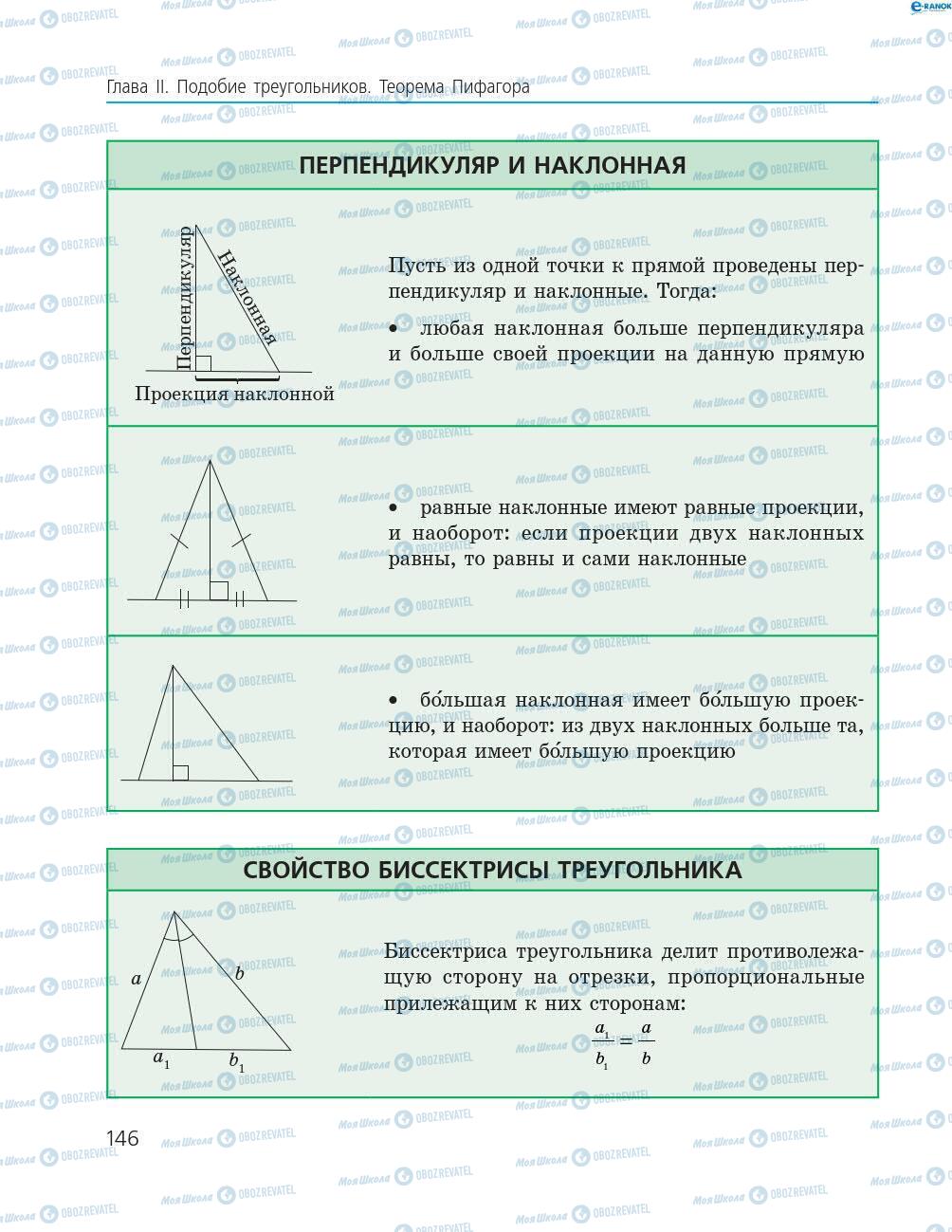 Підручники Геометрія 8 клас сторінка 146