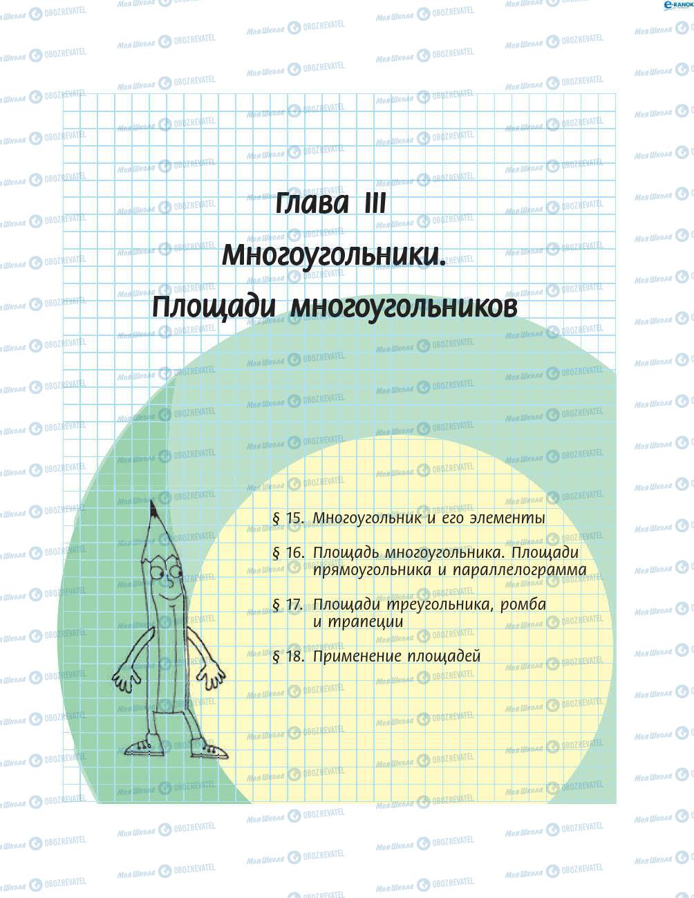 Учебники Геометрия 8 класс страница 155