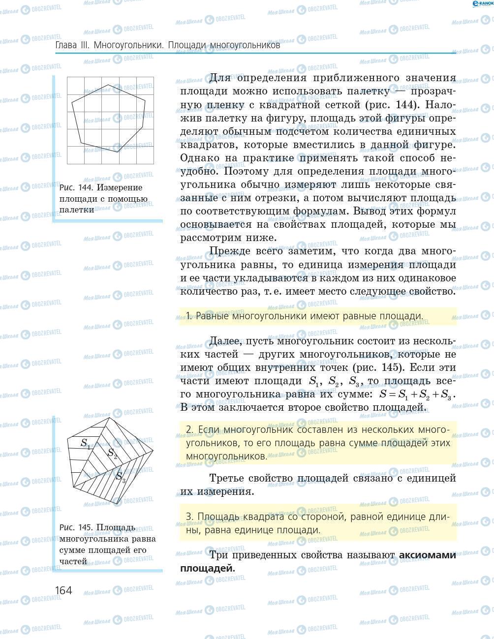 Підручники Геометрія 8 клас сторінка 164