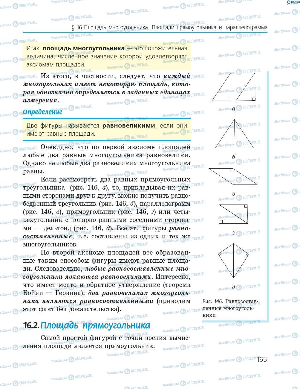 Підручники Геометрія 8 клас сторінка 165