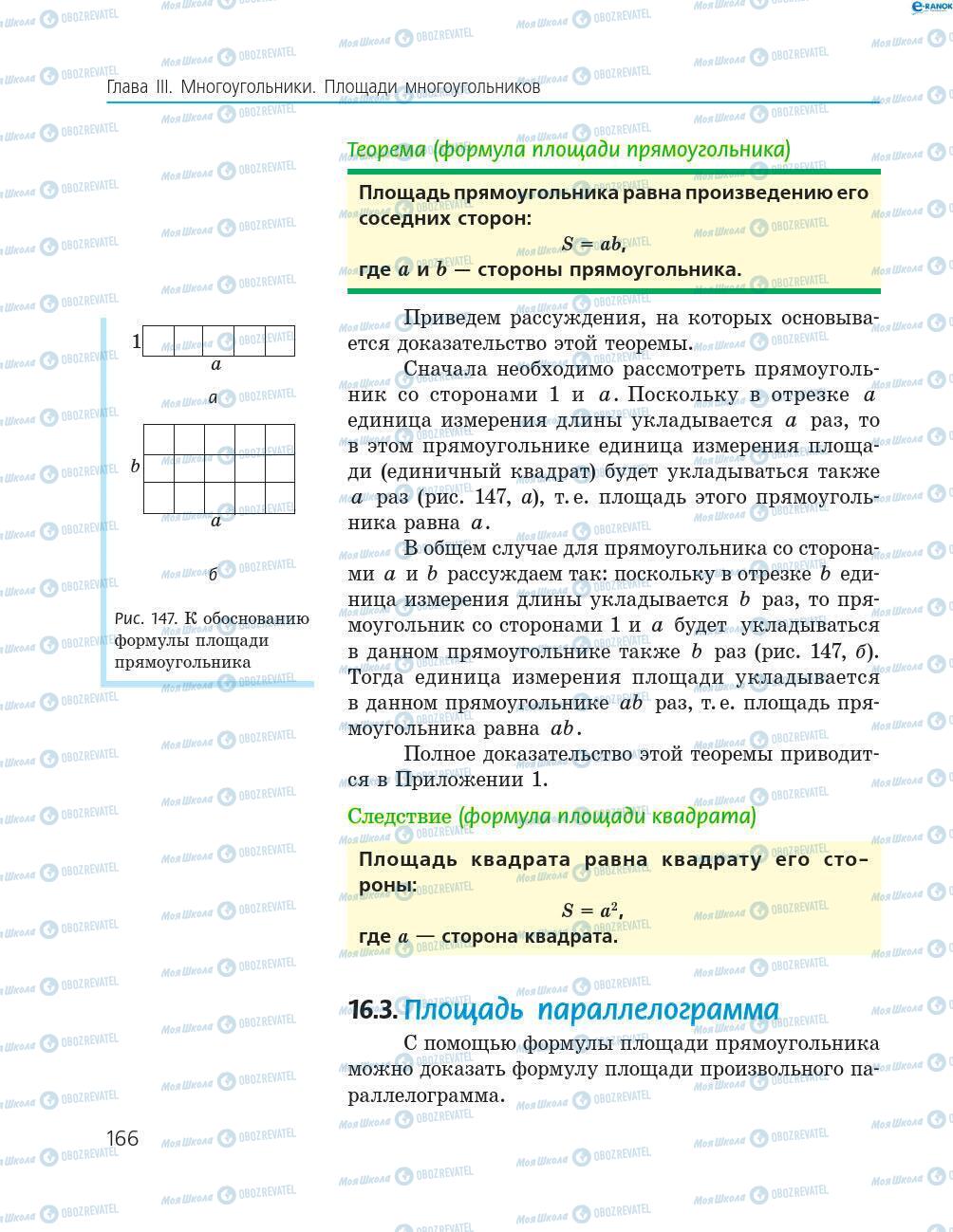 Учебники Геометрия 8 класс страница 166