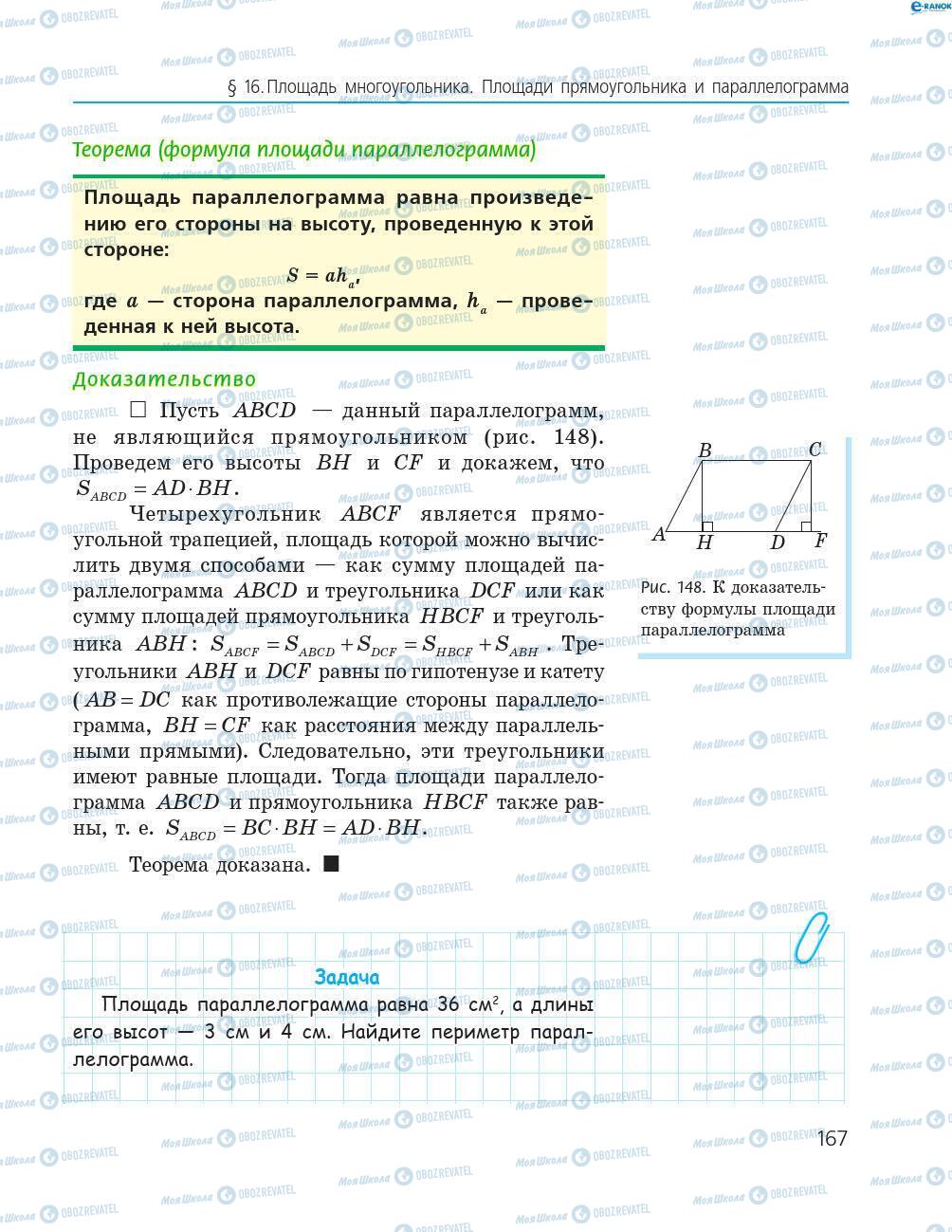 Підручники Геометрія 8 клас сторінка 167