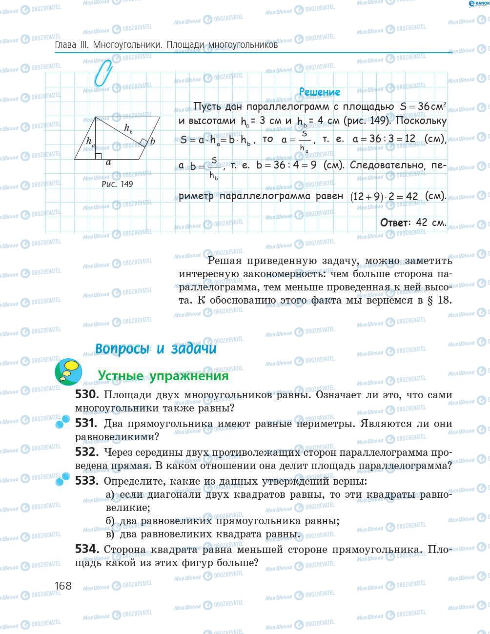 Підручники Геометрія 8 клас сторінка 168