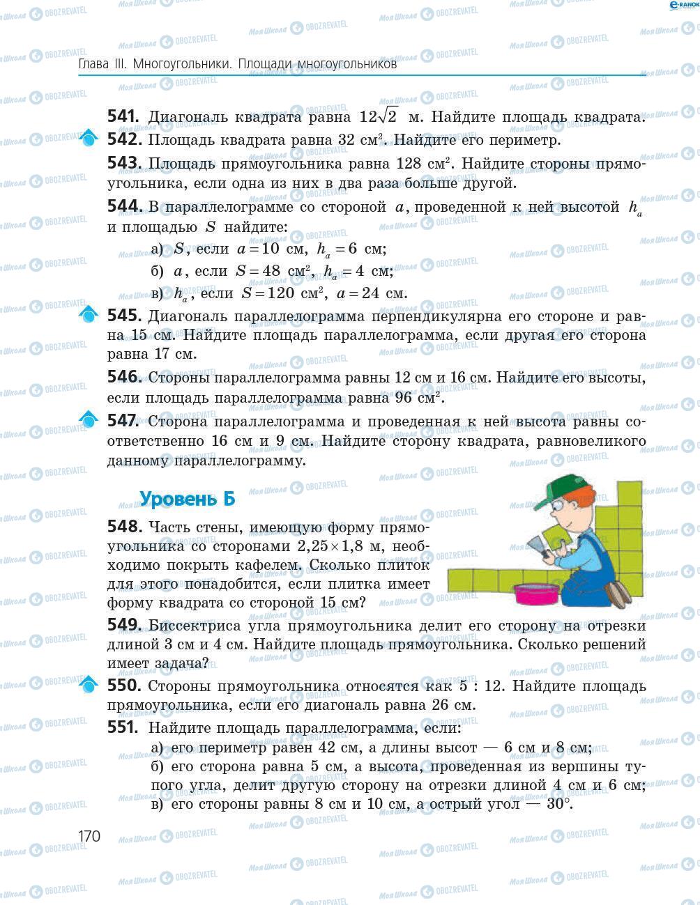 Учебники Геометрия 8 класс страница 170