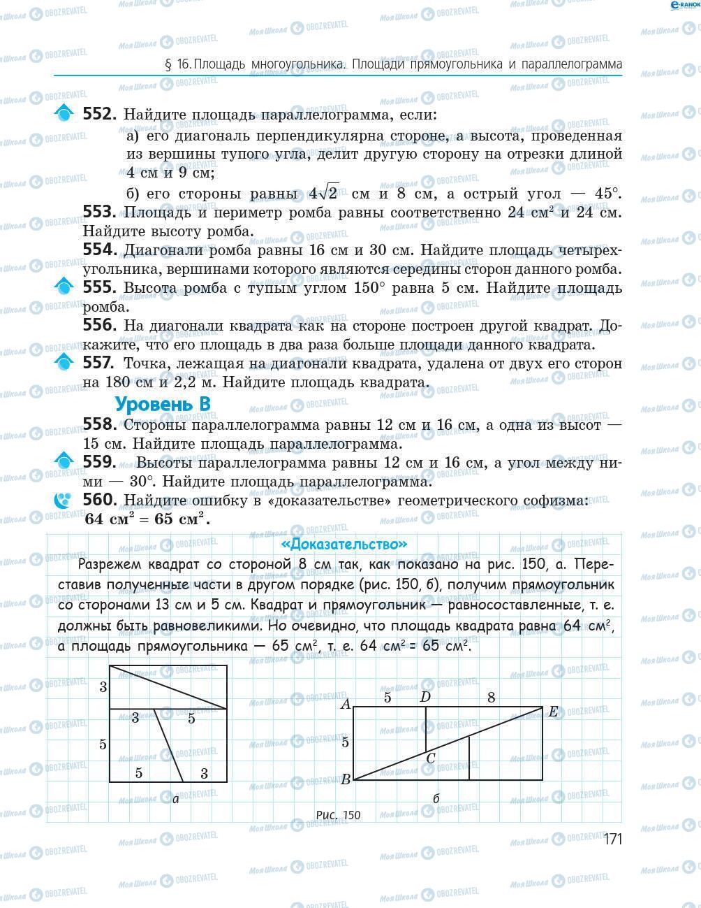 Учебники Геометрия 8 класс страница 171