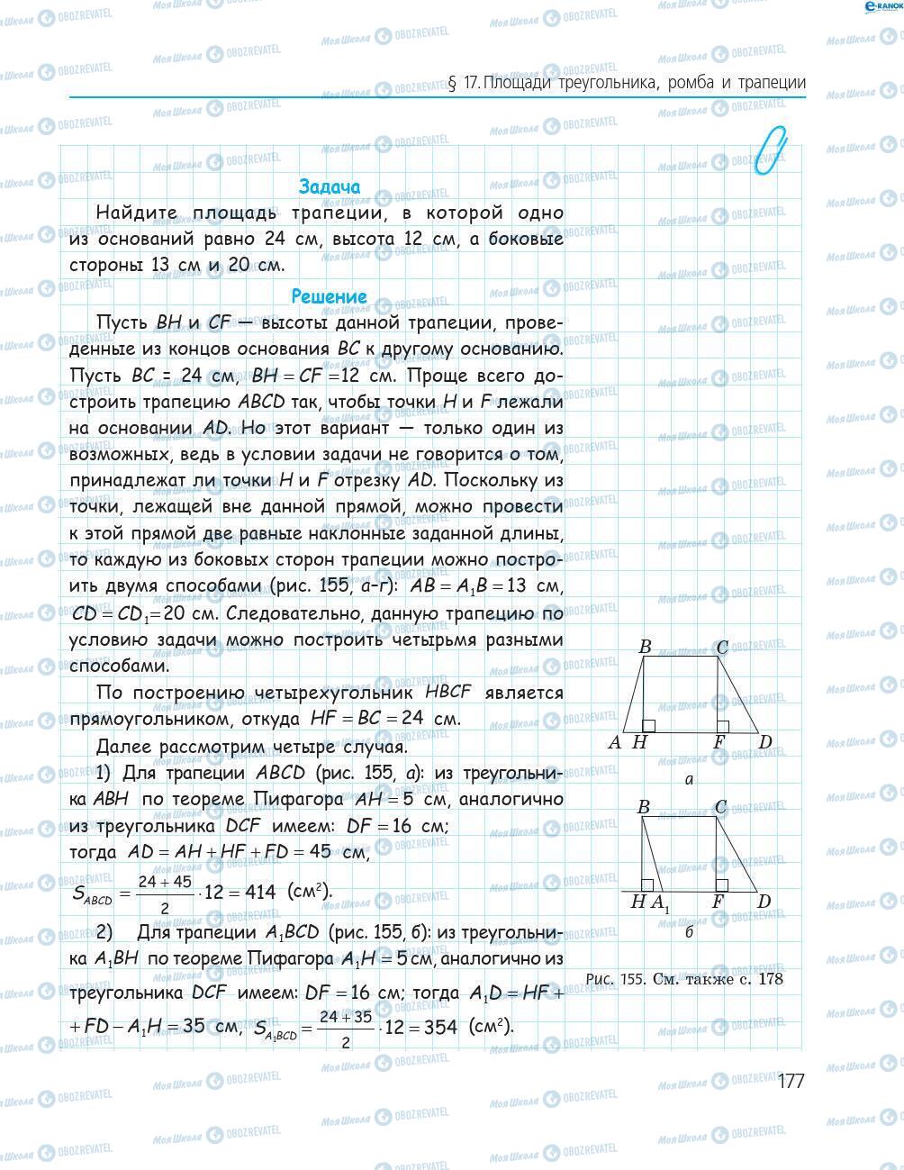 Підручники Геометрія 8 клас сторінка 177