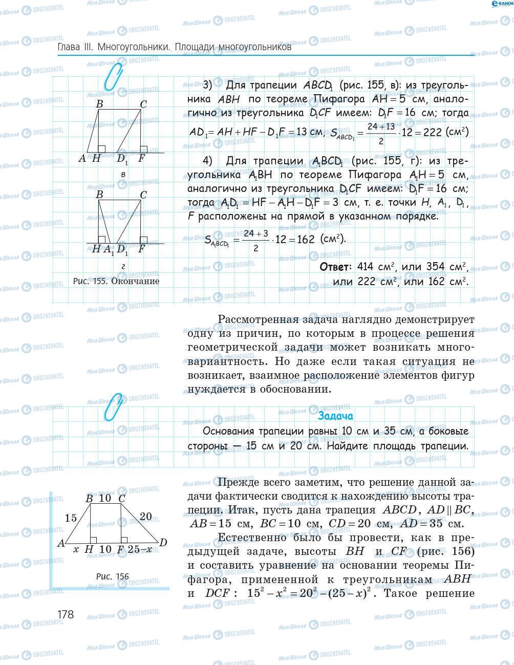 Учебники Геометрия 8 класс страница 178