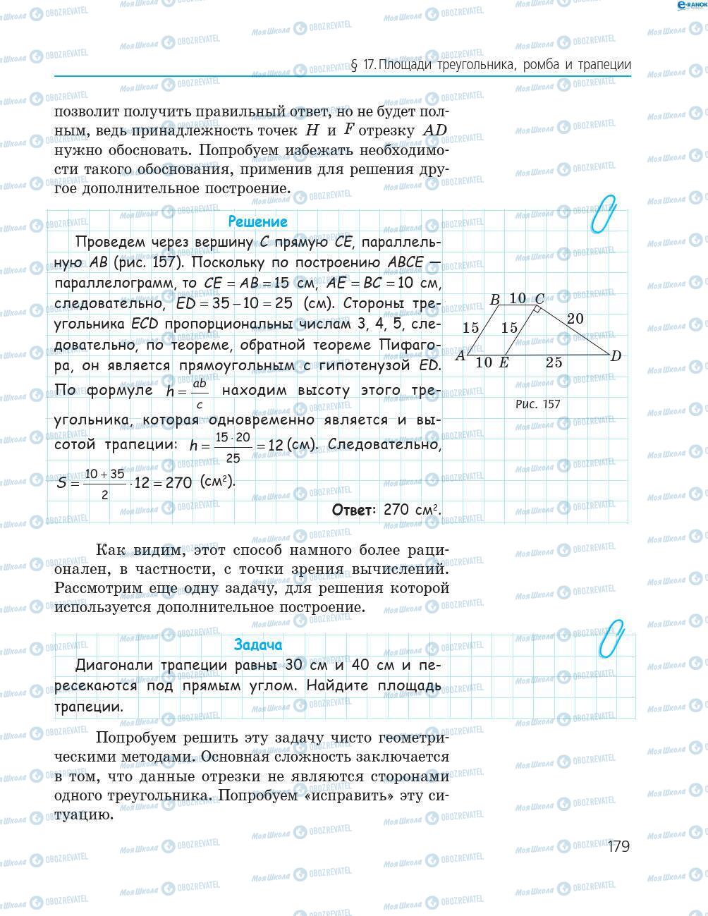 Підручники Геометрія 8 клас сторінка 179