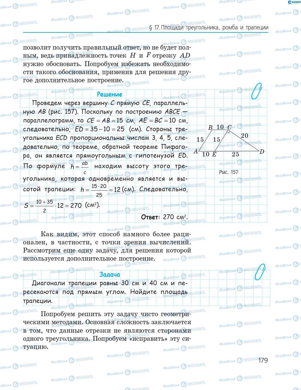 Учебники Геометрия 8 класс страница 179