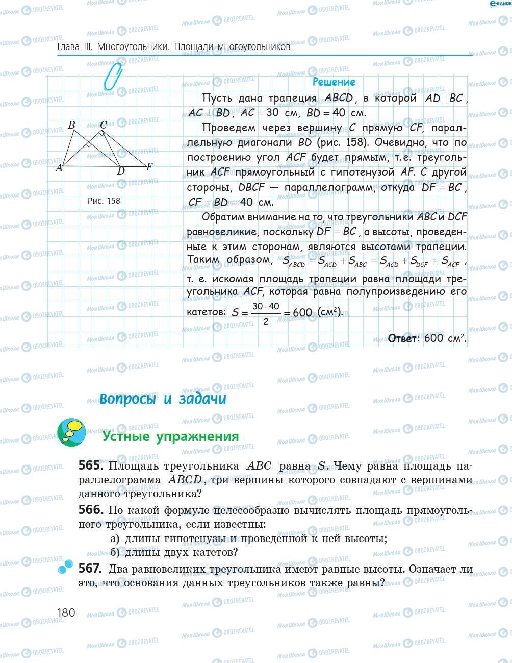 Підручники Геометрія 8 клас сторінка 180