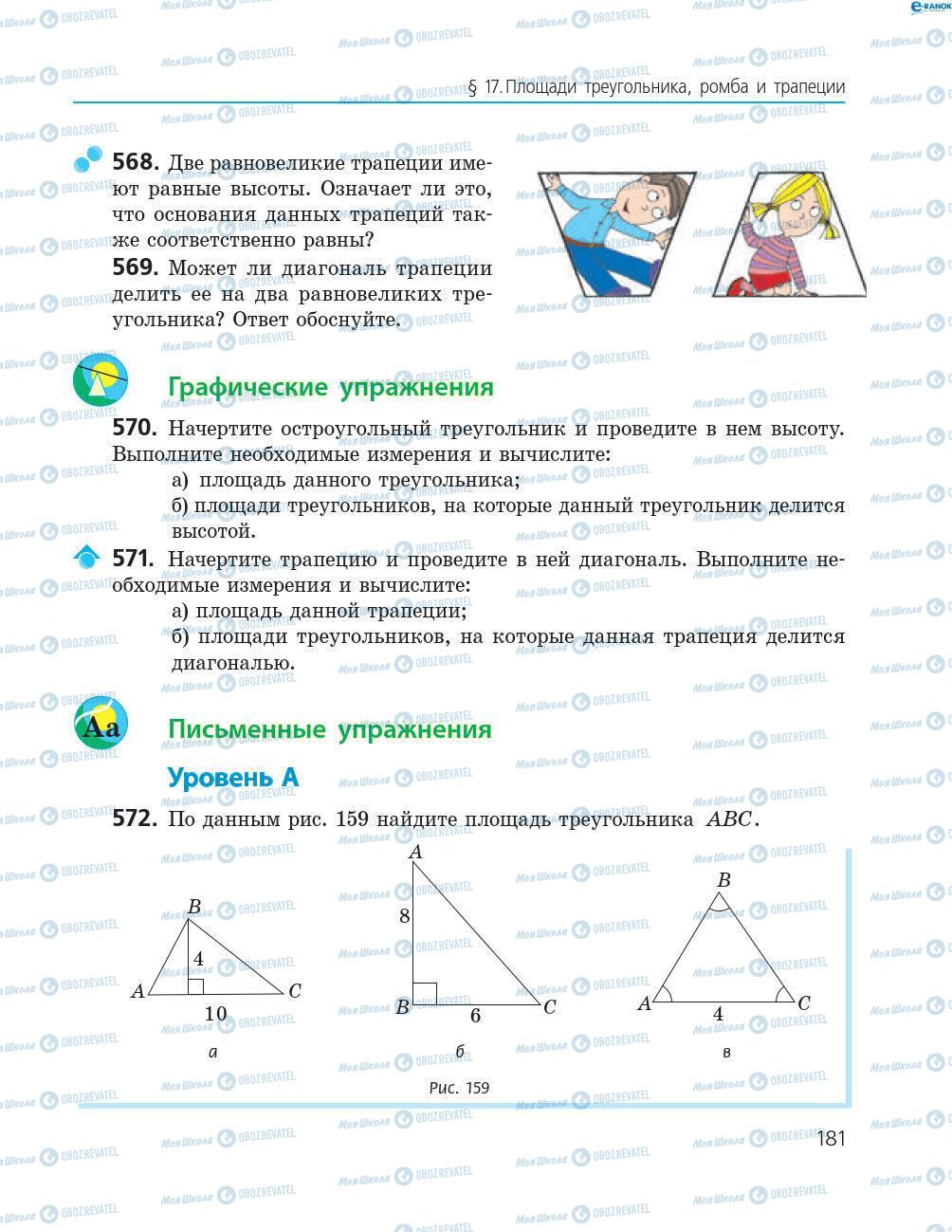 Учебники Геометрия 8 класс страница 181