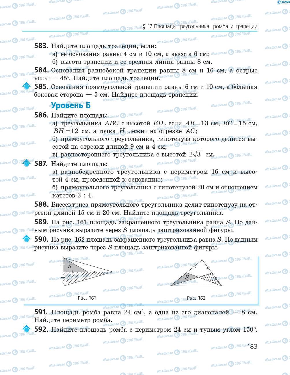 Підручники Геометрія 8 клас сторінка 183