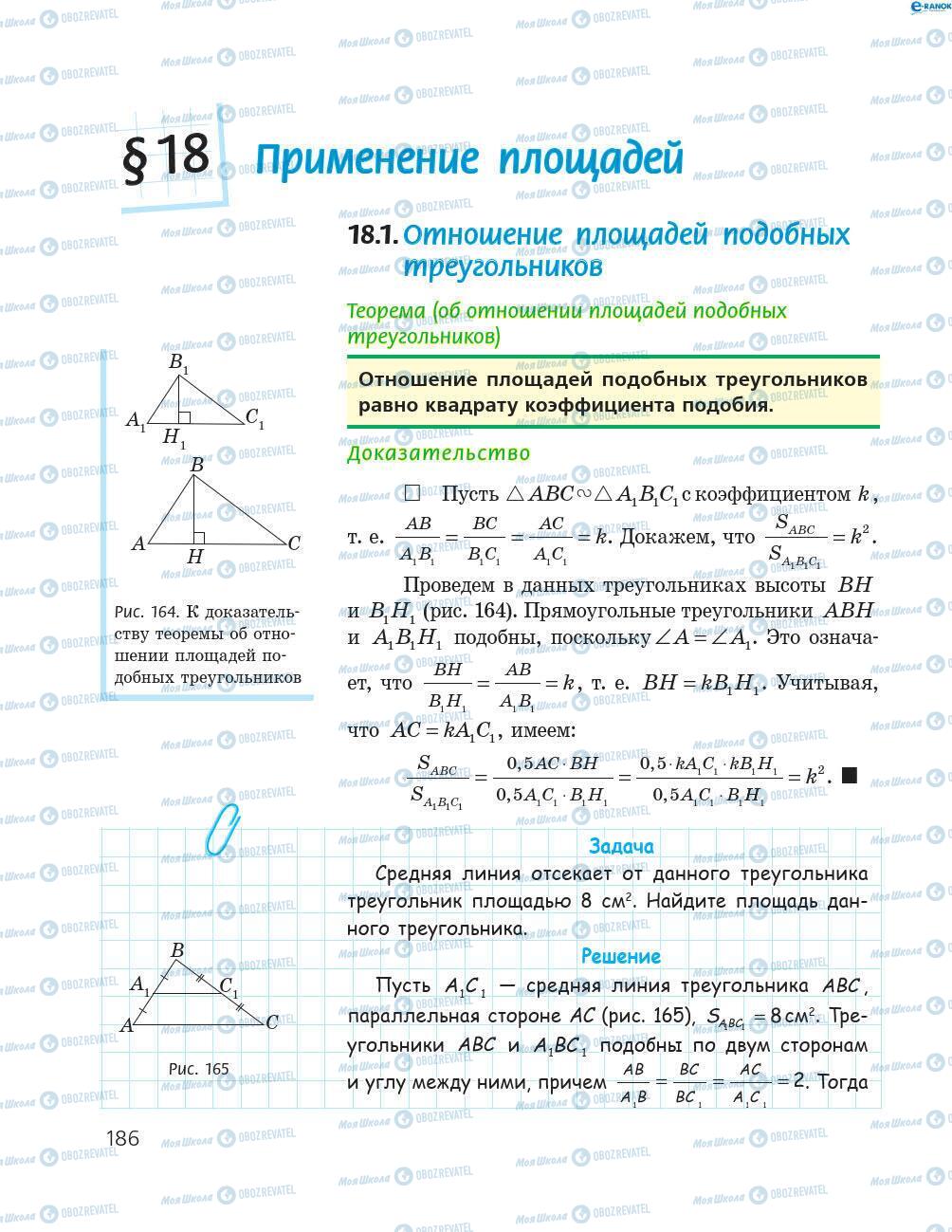 Підручники Геометрія 8 клас сторінка 186