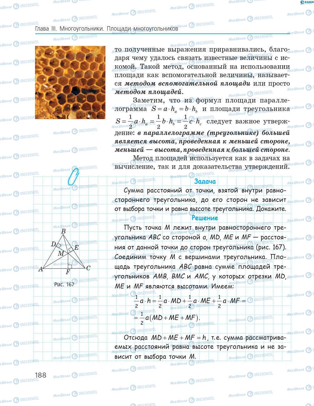 Учебники Геометрия 8 класс страница 188