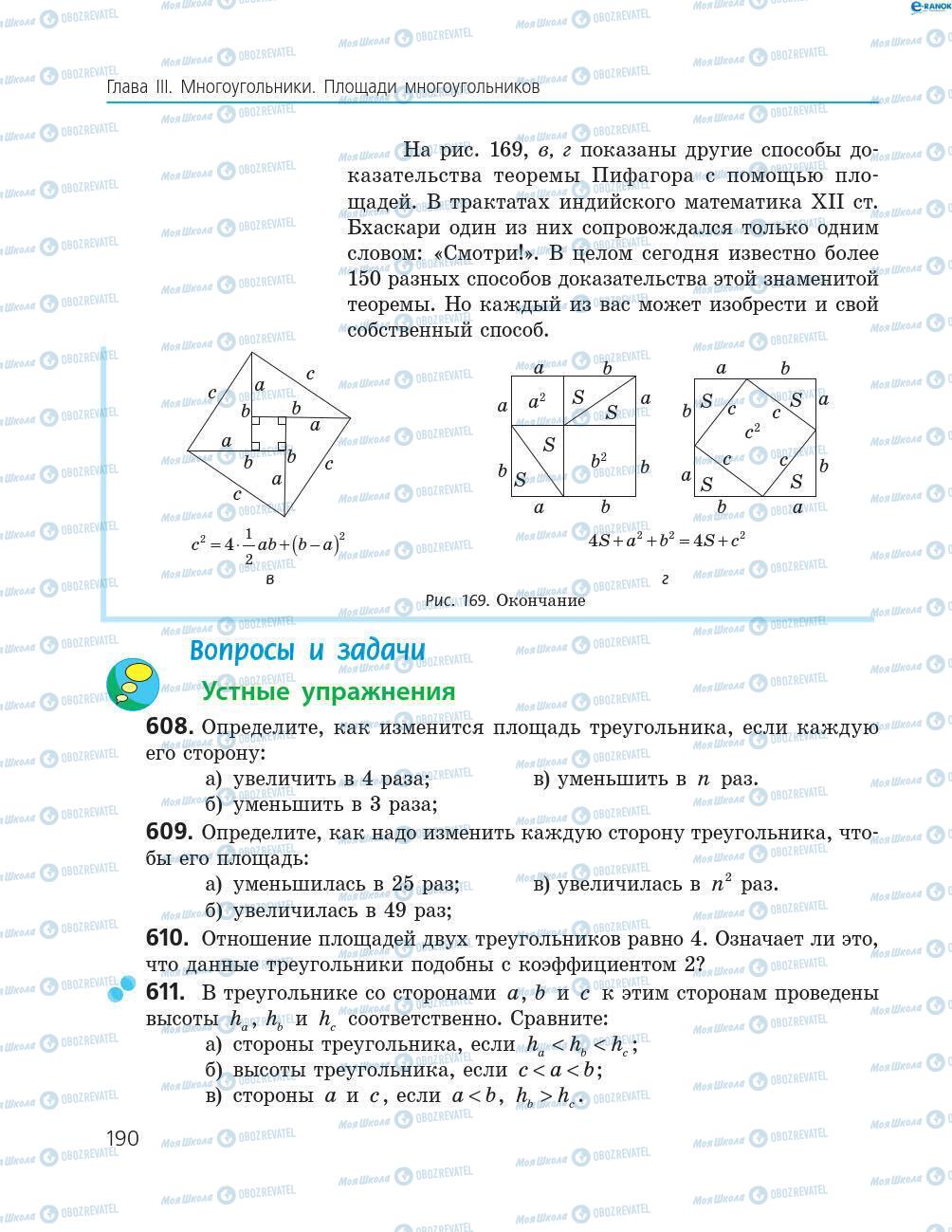 Учебники Геометрия 8 класс страница 190