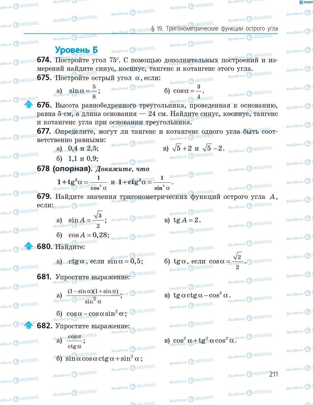 Учебники Геометрия 8 класс страница 211