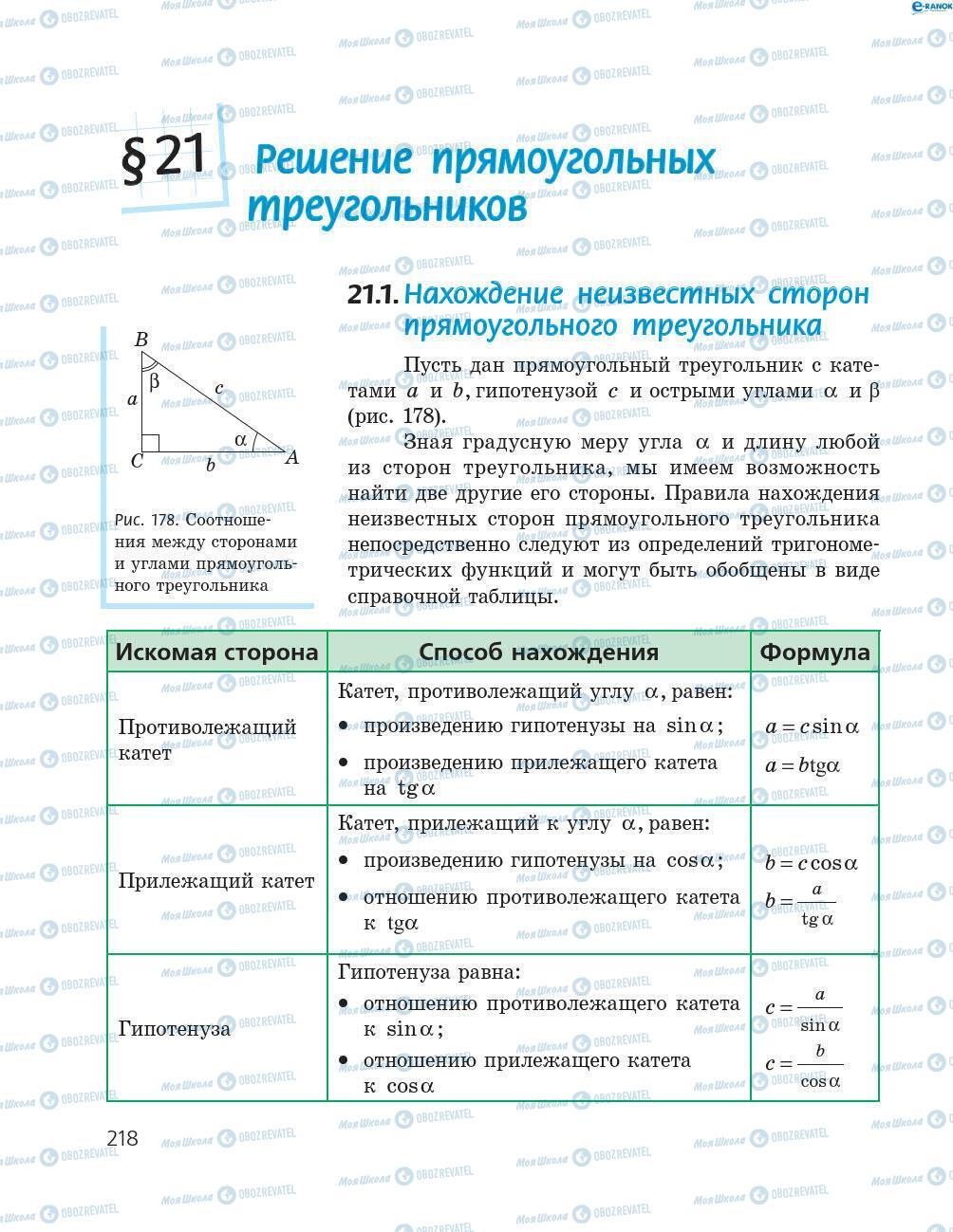 Учебники Геометрия 8 класс страница 218