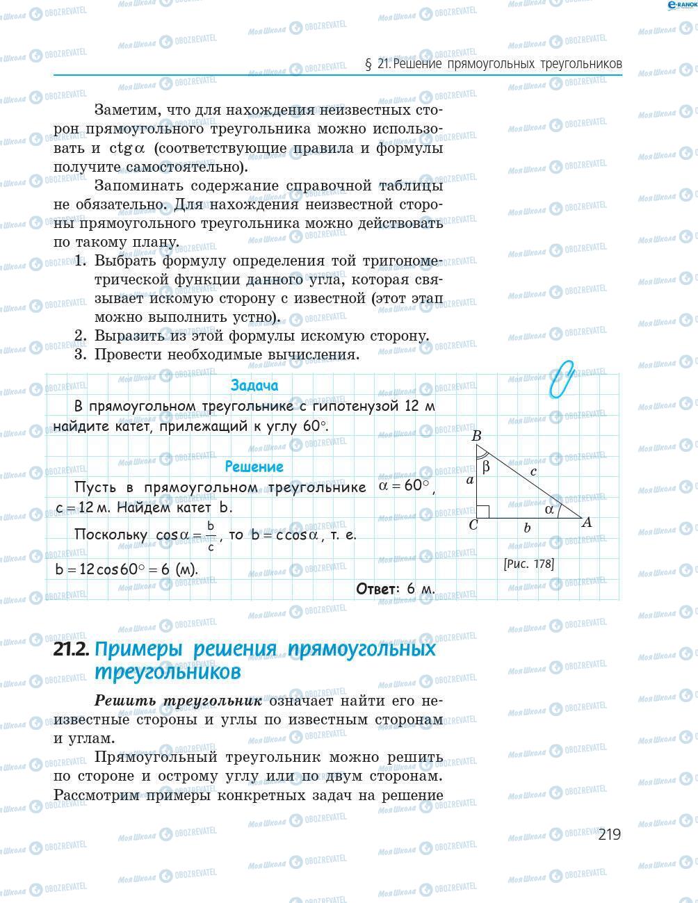 Підручники Геометрія 8 клас сторінка 219