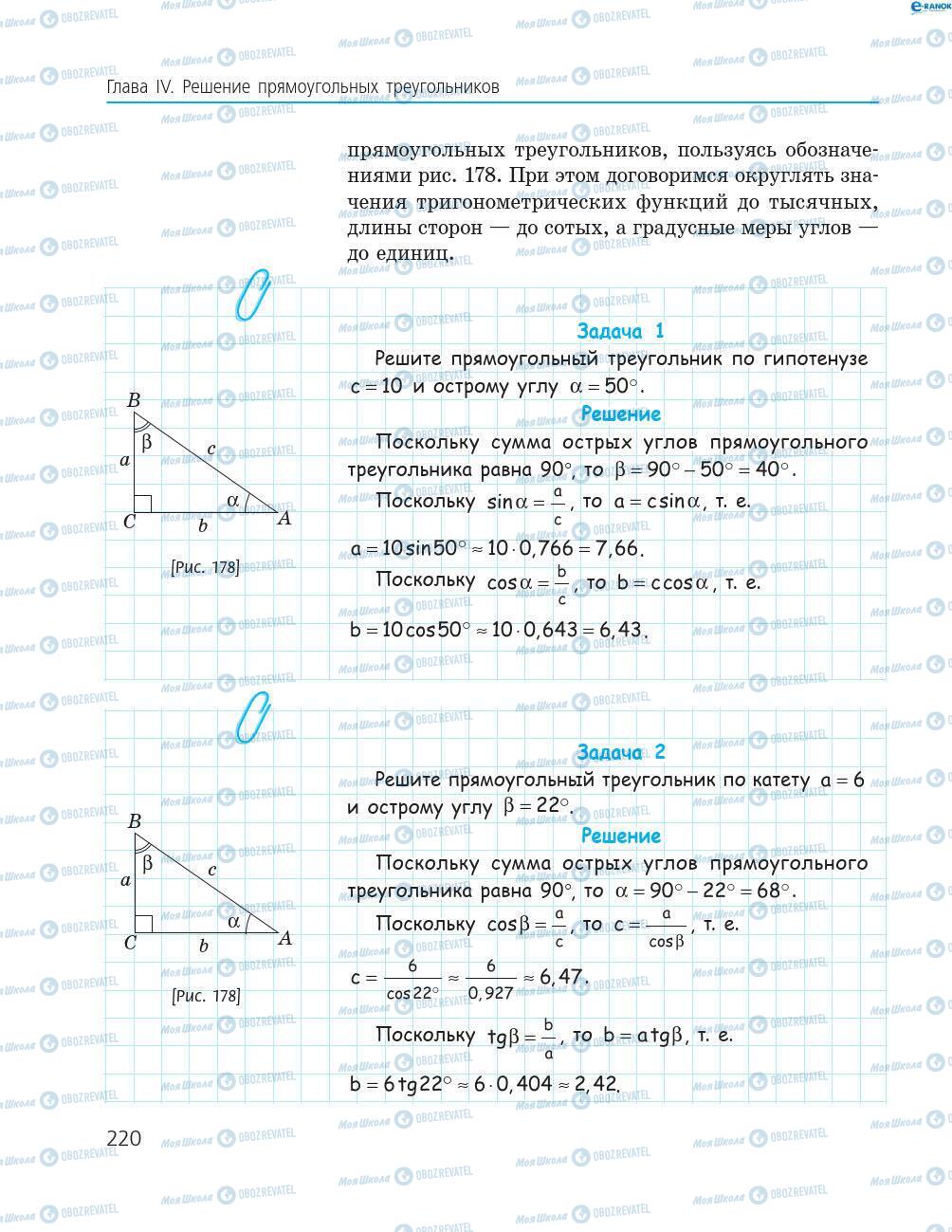 Учебники Геометрия 8 класс страница 220