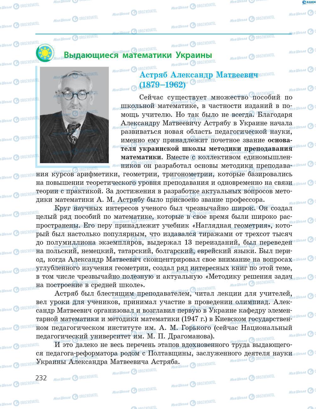 Підручники Геометрія 8 клас сторінка 232