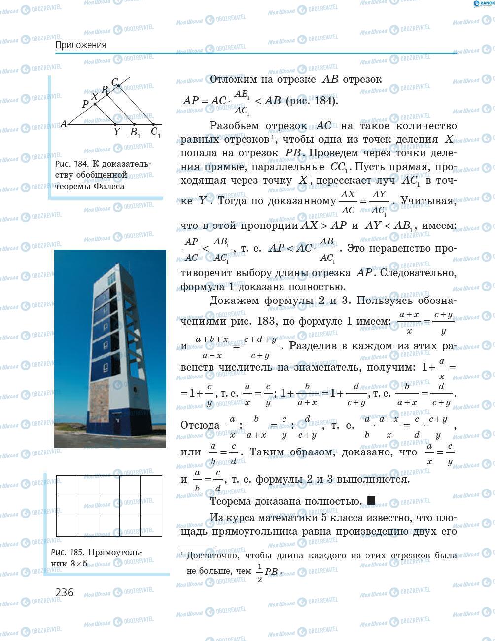 Учебники Геометрия 8 класс страница 236