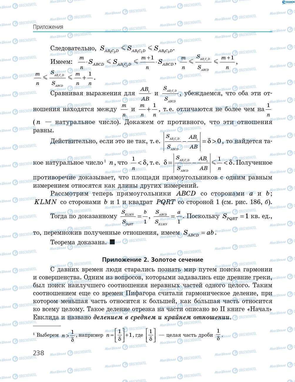 Учебники Геометрия 8 класс страница 238