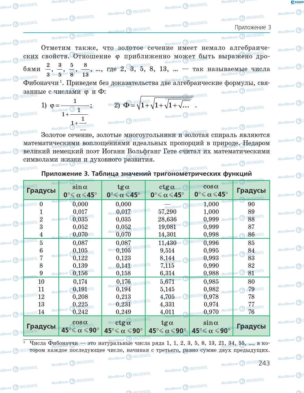 Учебники Геометрия 8 класс страница 243