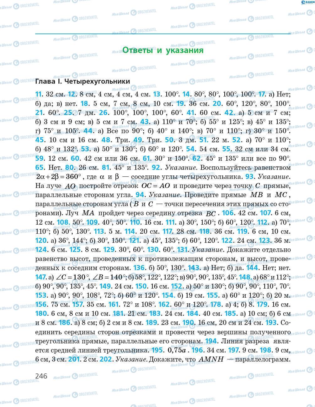 Підручники Геометрія 8 клас сторінка 246