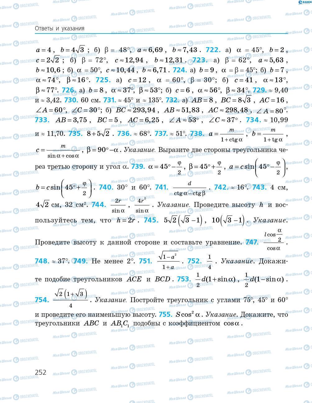 Підручники Геометрія 8 клас сторінка 252