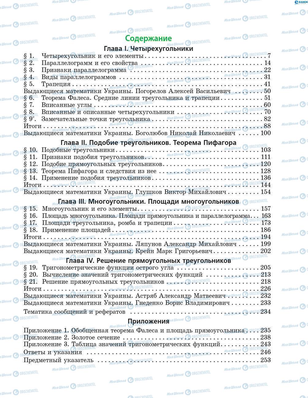 Підручники Геометрія 8 клас сторінка 255