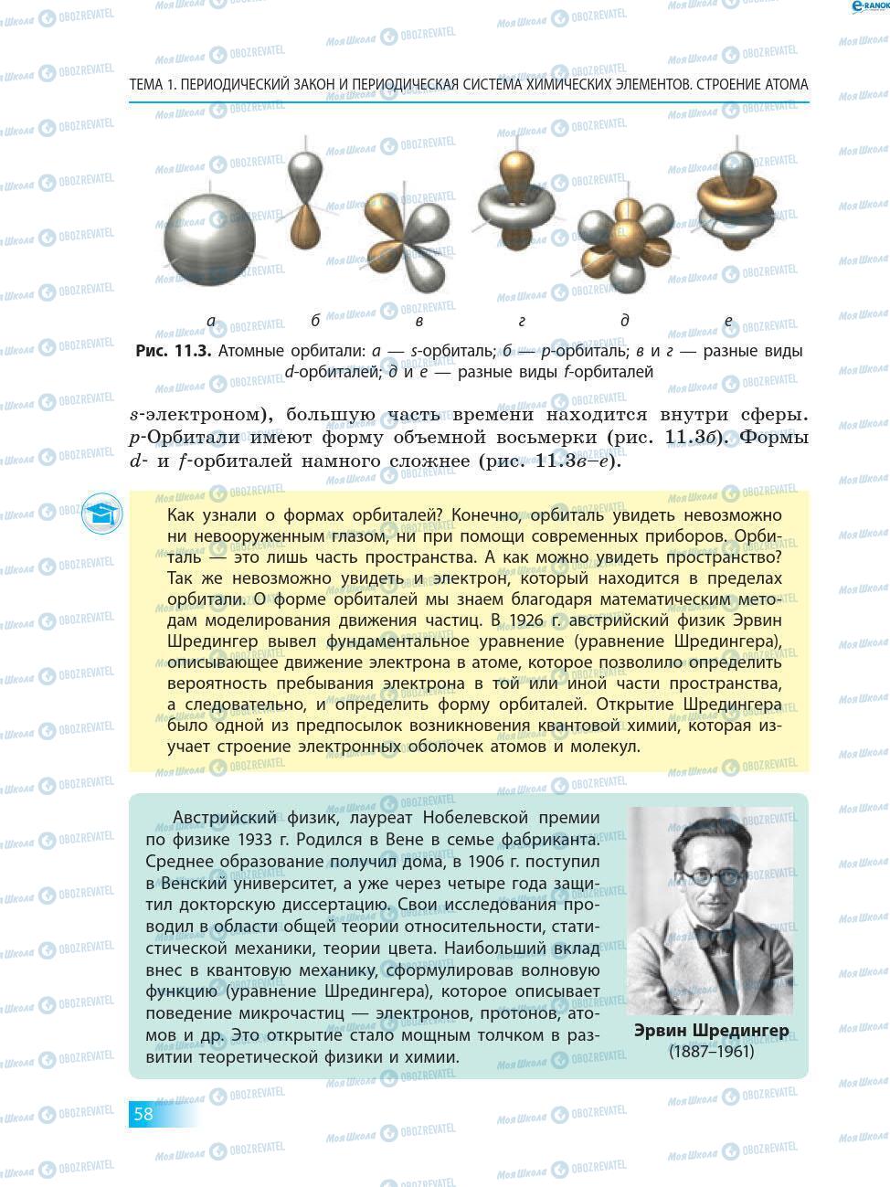 Учебники Химия 8 класс страница 58