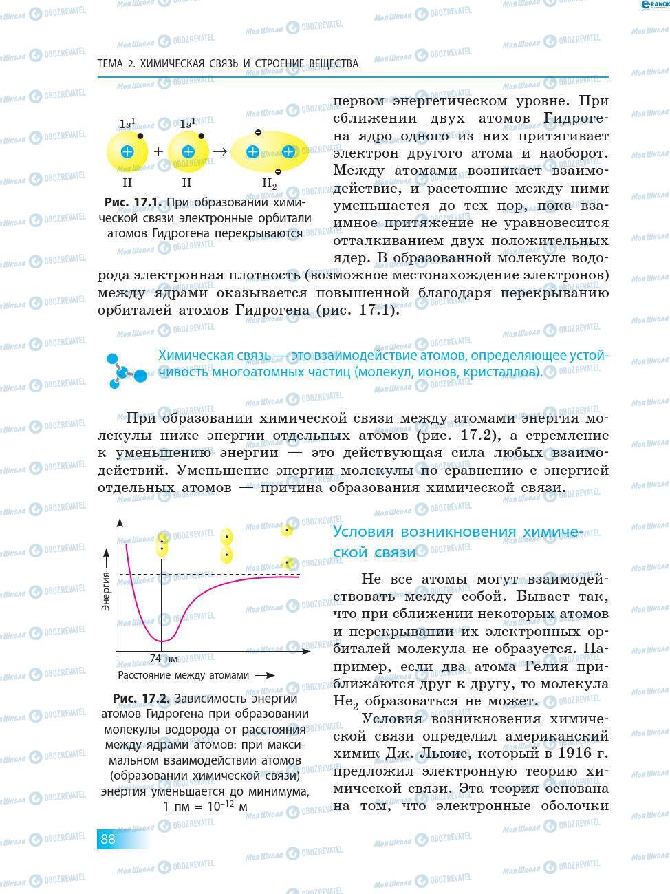 Підручники Хімія 8 клас сторінка 88