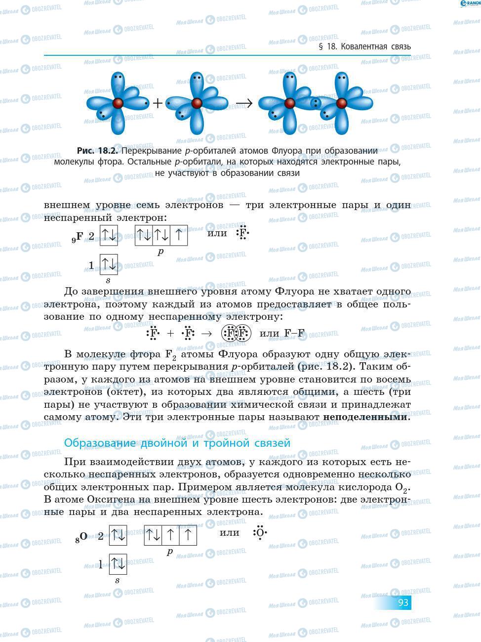 Підручники Хімія 8 клас сторінка 93