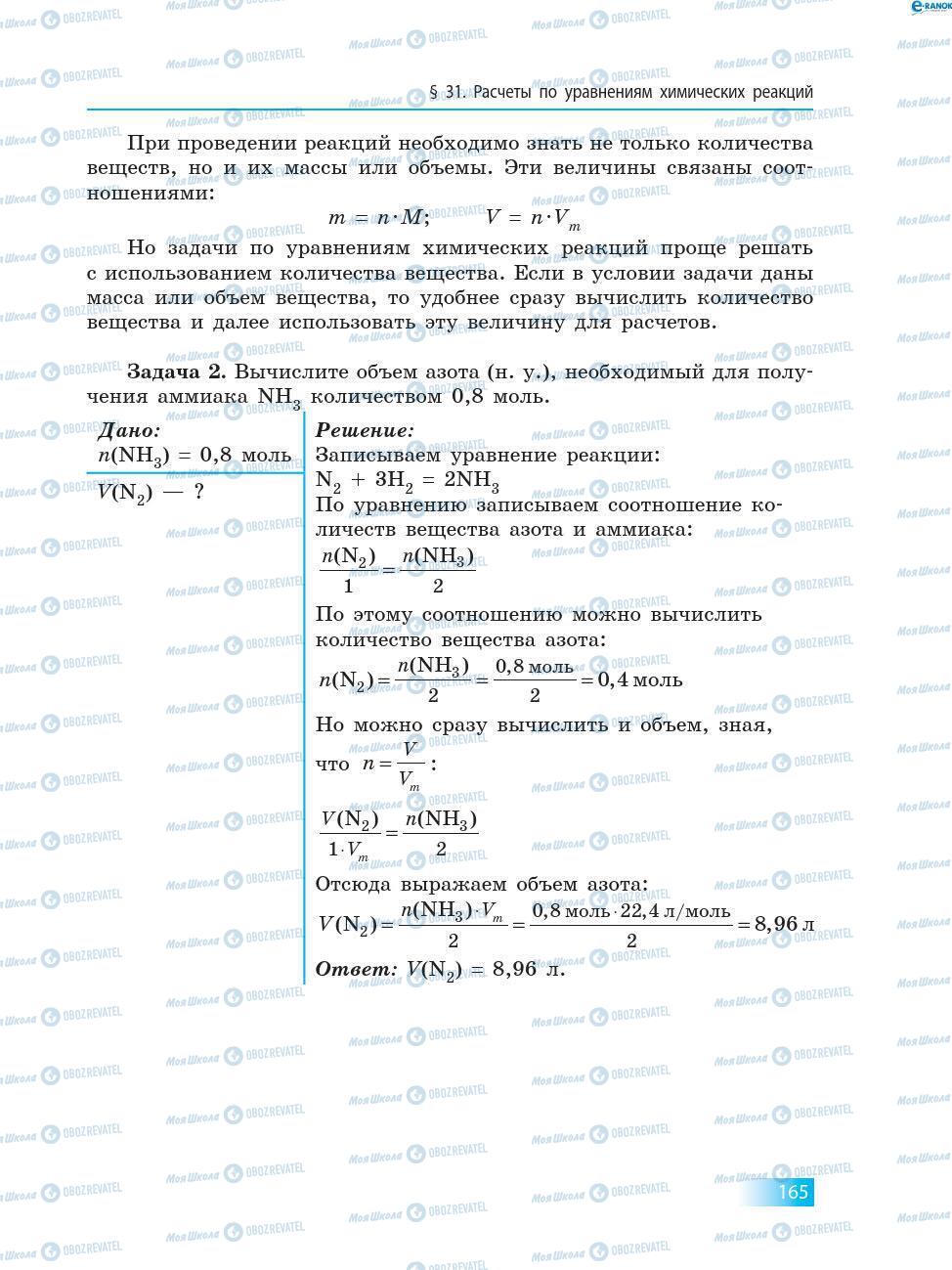 Учебники Химия 8 класс страница 165