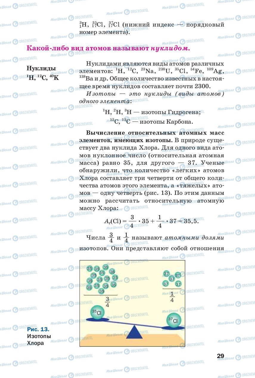 Учебники Химия 8 класс страница 29