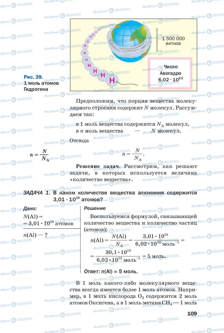 Підручники Хімія 8 клас сторінка 109