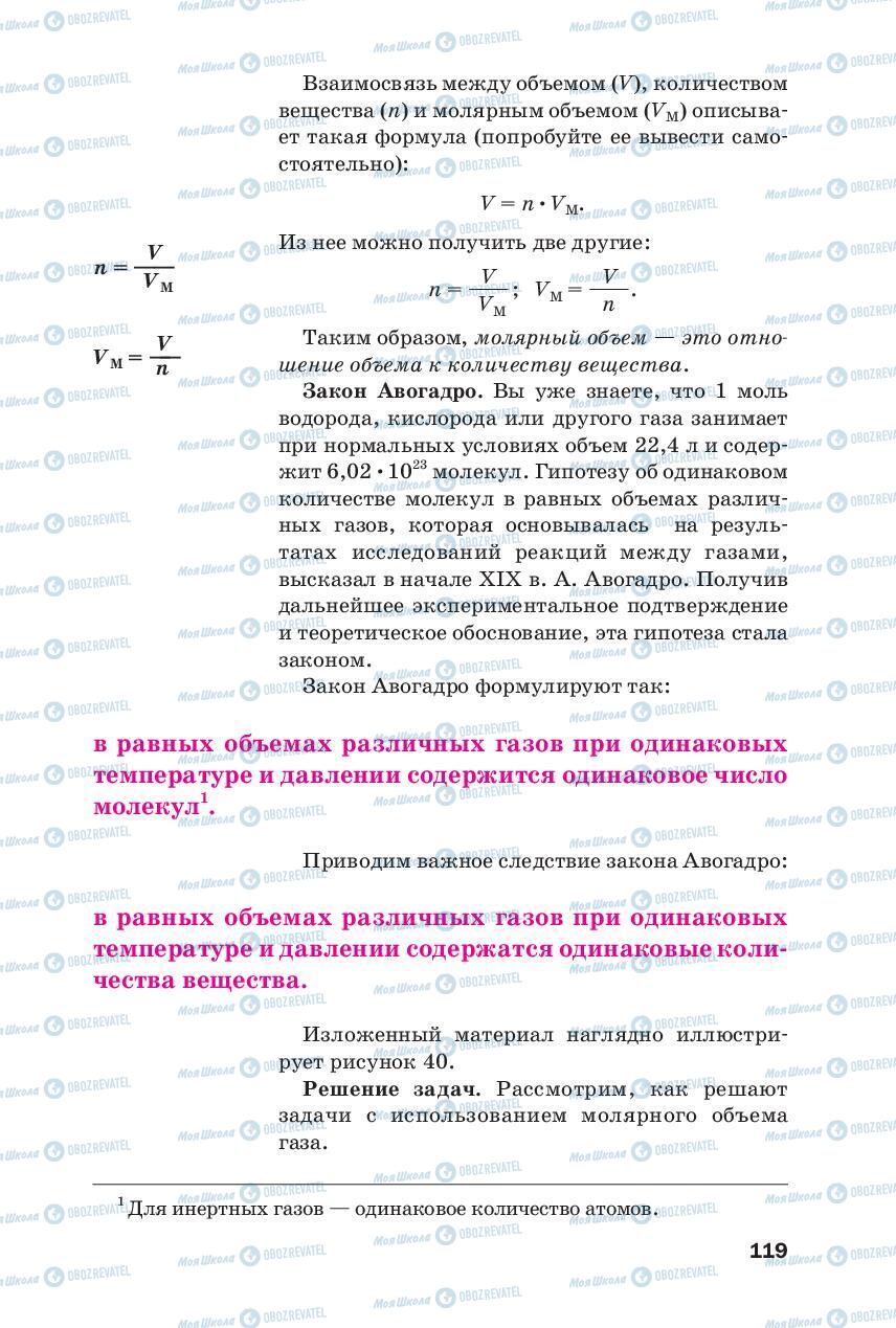 Підручники Хімія 8 клас сторінка 119
