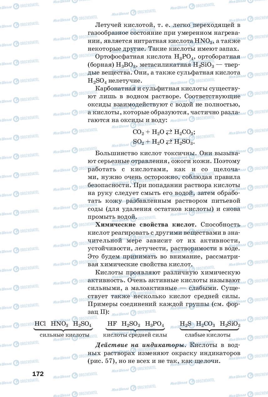 Підручники Хімія 8 клас сторінка 172