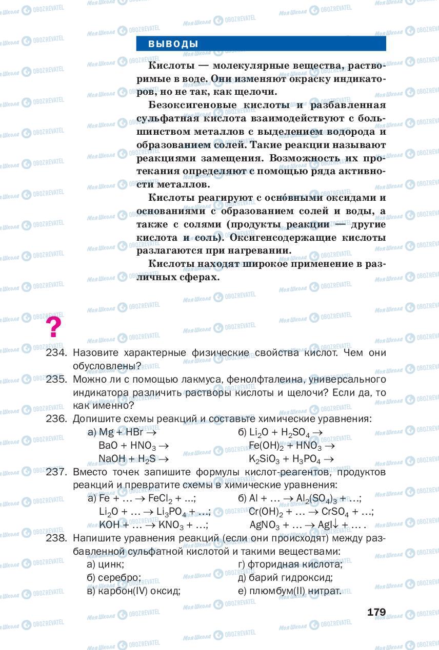 Підручники Хімія 8 клас сторінка 179