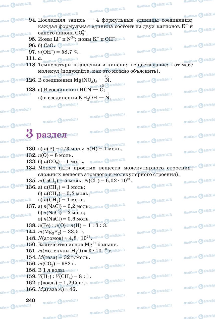 Підручники Хімія 8 клас сторінка 240