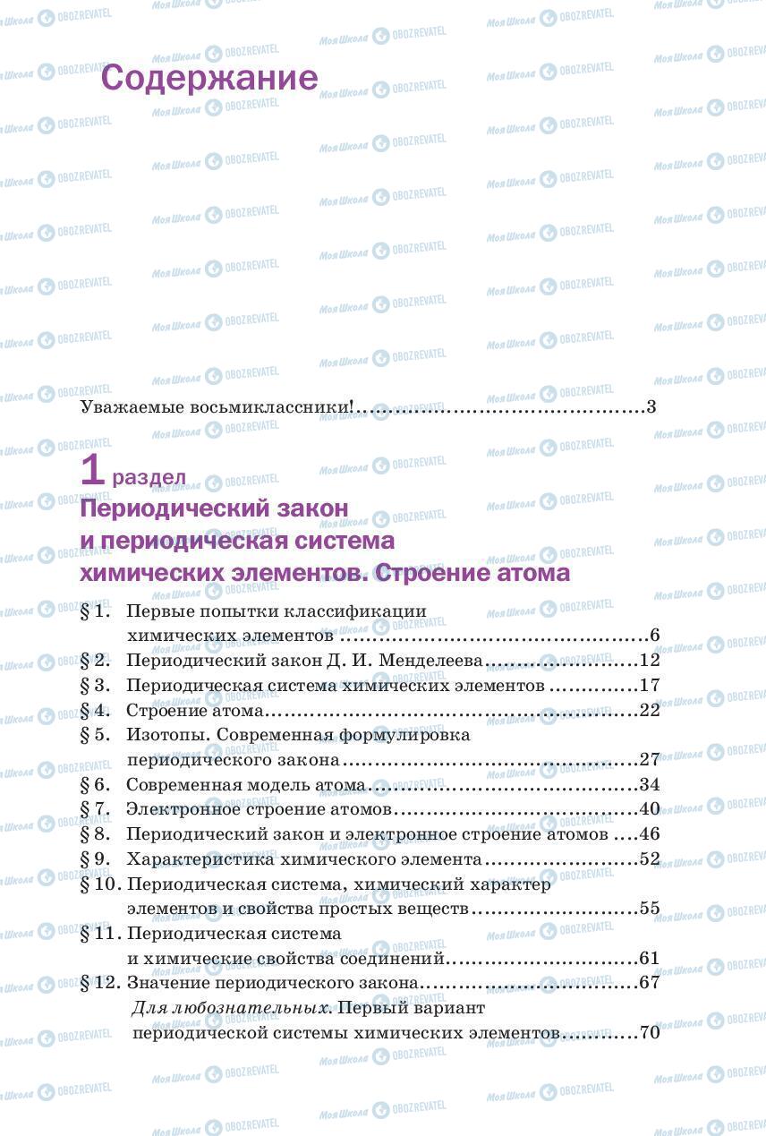 Підручники Хімія 8 клас сторінка 253