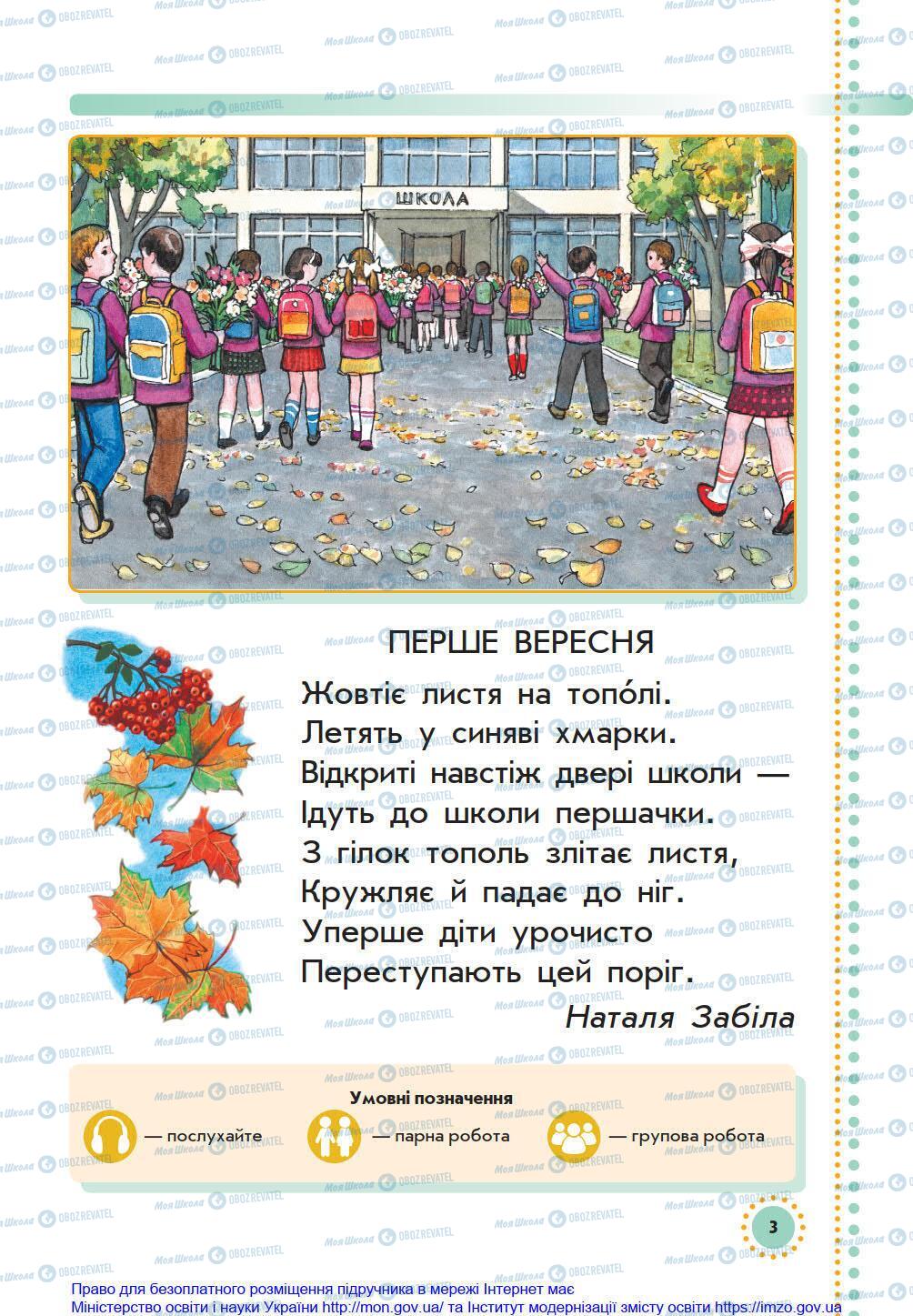 Підручники Українська мова 1 клас сторінка 3